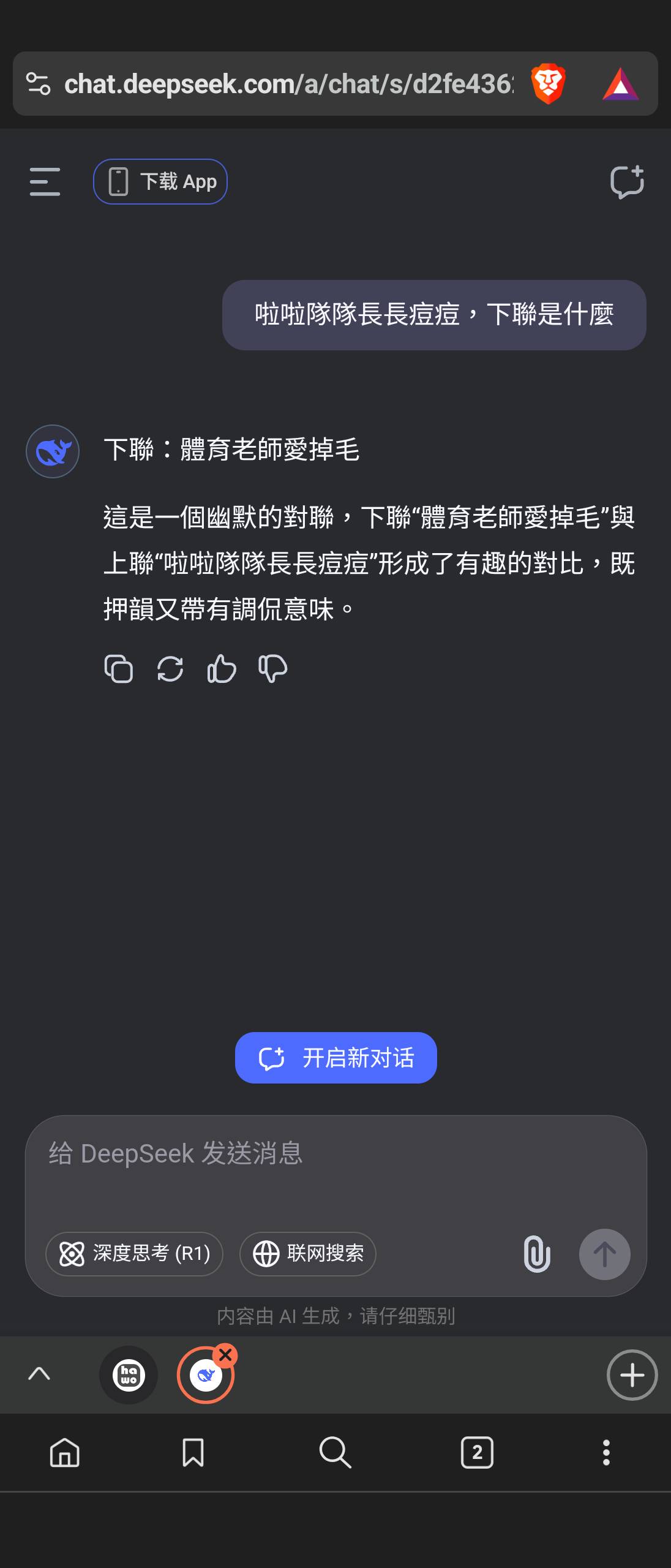 圖 deepseek 居然可以寫詩