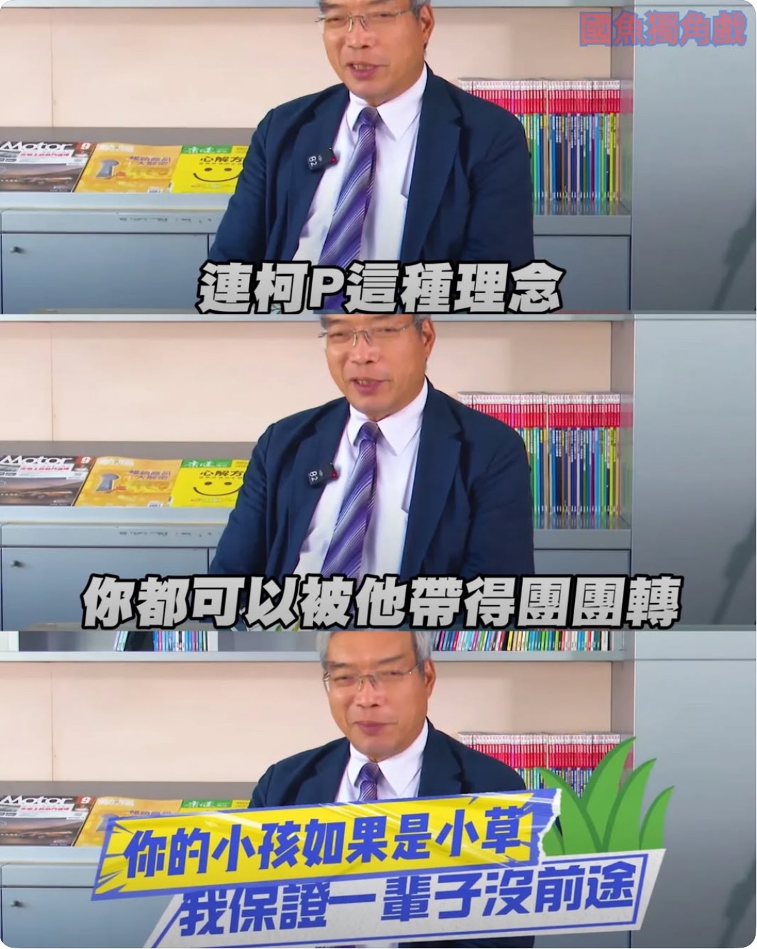 [討論] 小草這個群體怎麼出現的