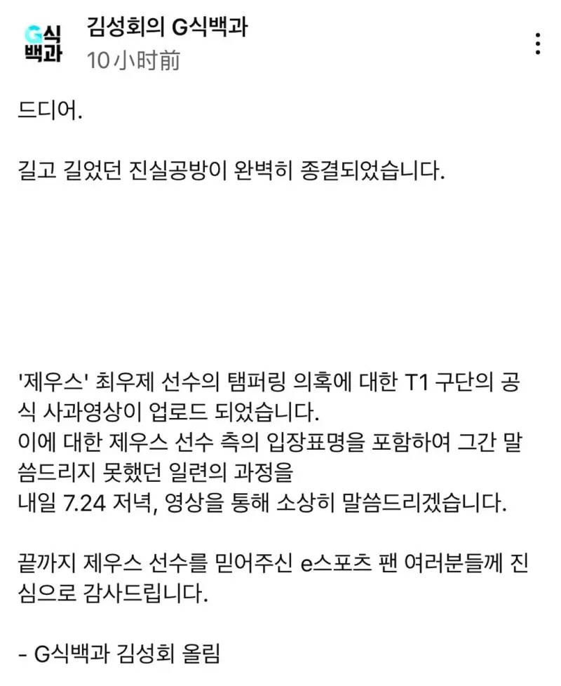 [閒聊] Zeus方將於今晚用影片說明事件和立場