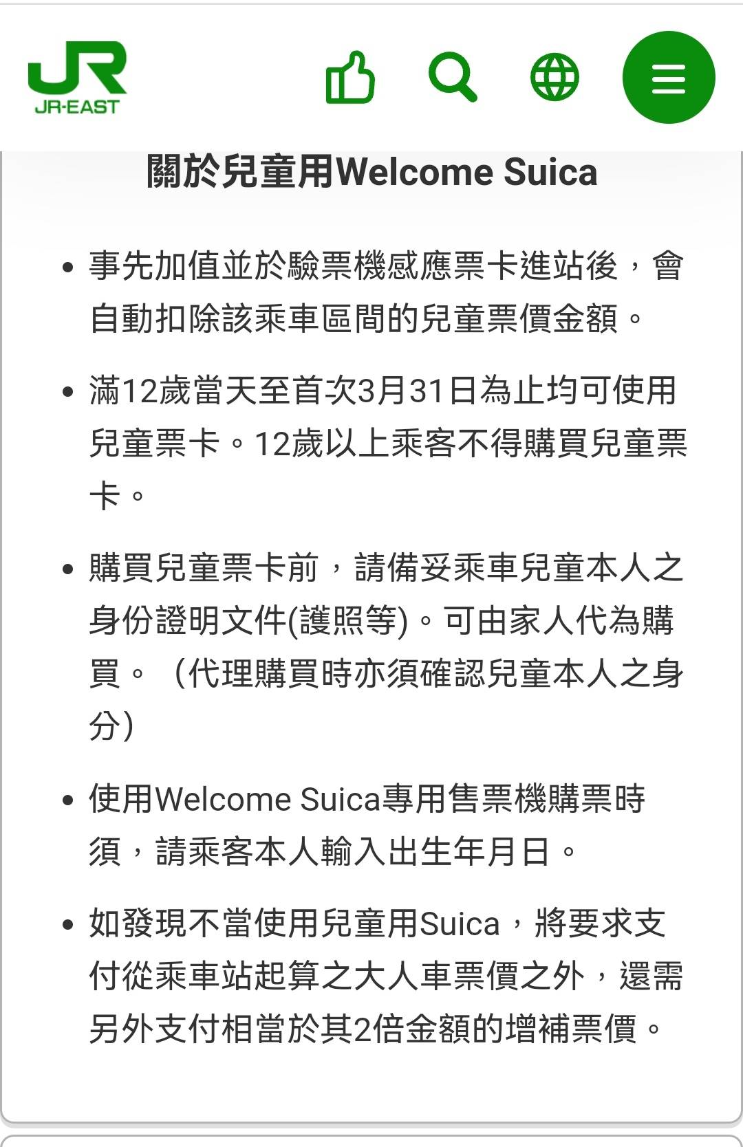 [問題] welcome suica兒童卡綁新幹線ticketless