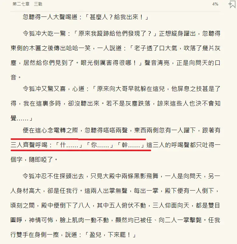 [問卦] 笑傲江湖被任我行秒殺的3個雜魚遺言是?
