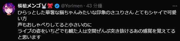 圖 橫槍畫酸欠少女さユり