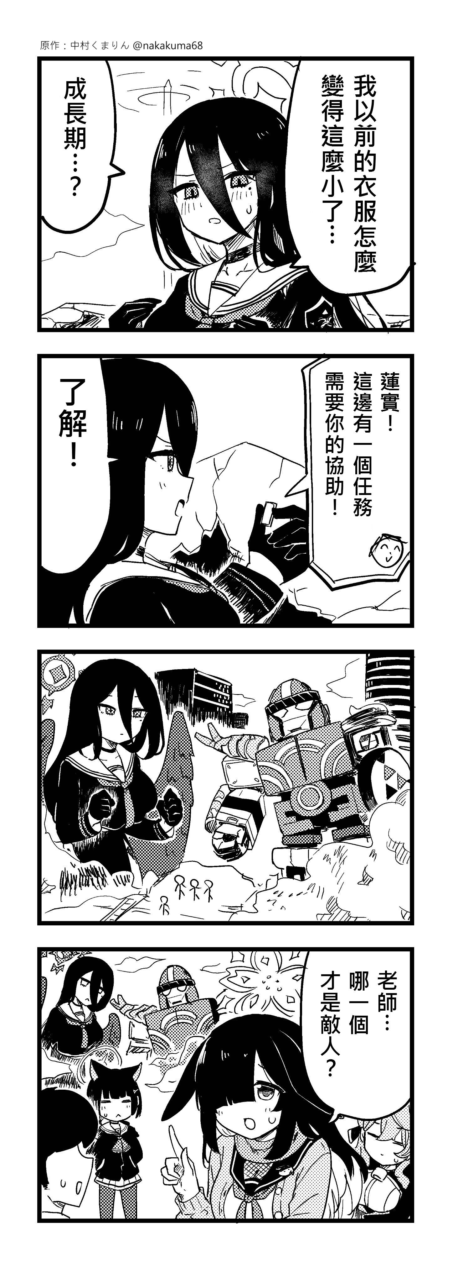 圖 蓮實還在成長期