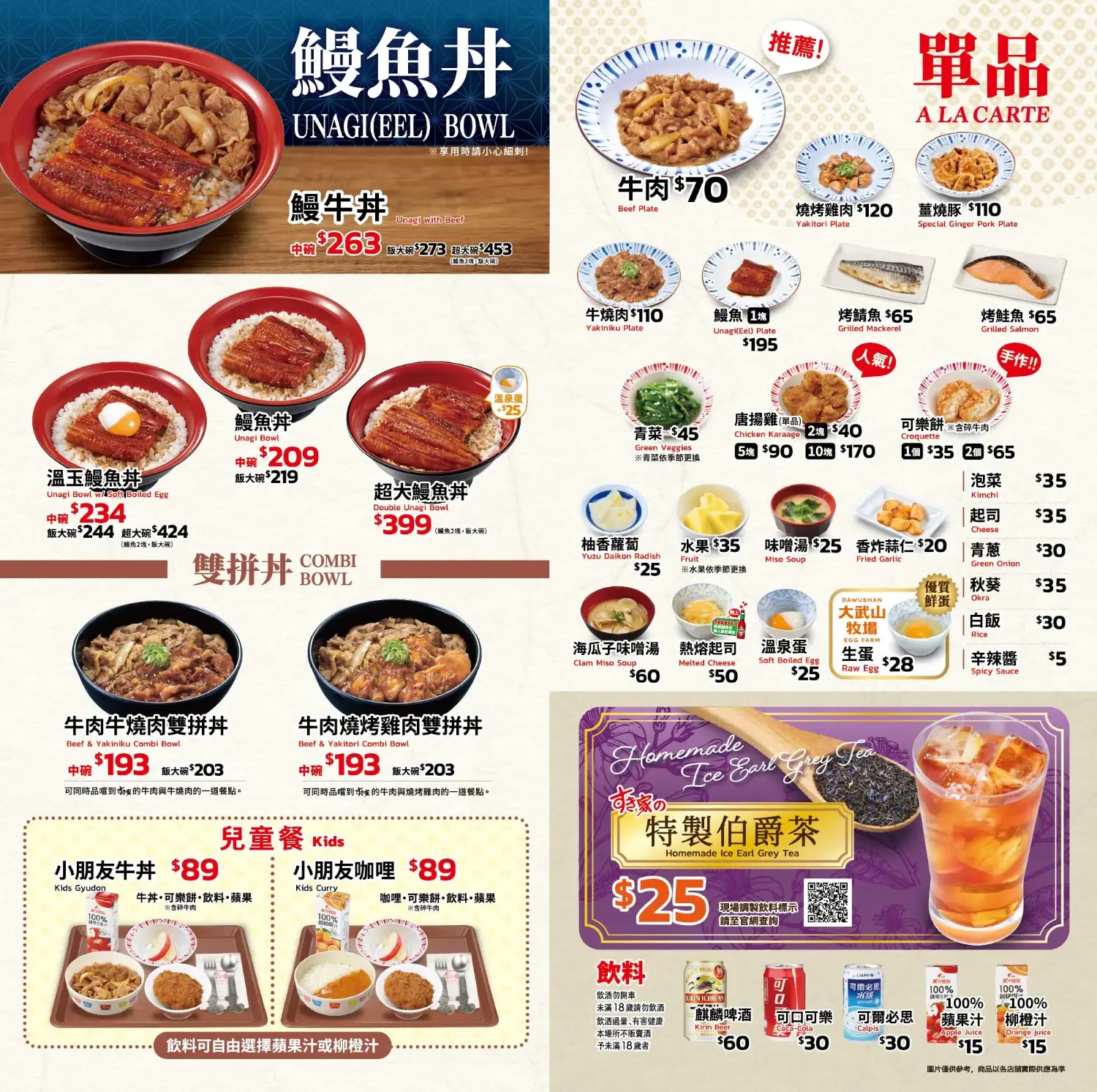 Sukiya 鰻魚丼菜單