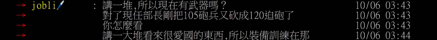 Re: [新聞] 軍力調整難一蹴可幾 人員裝備盡缺為難志