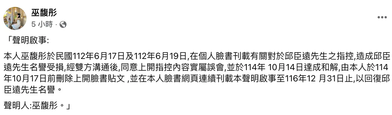 [爆卦] metoo邱臣遠的女生道歉了