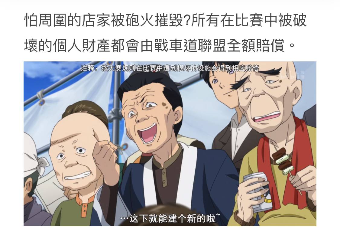 [問卦] 戰車弄壞民宅照價賠償是否會讓民眾支持？