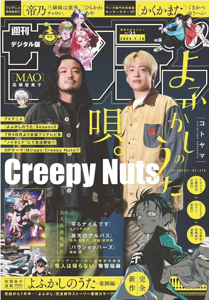 [閒聊] Creepy Nuts登上週刊少年Sunday封面