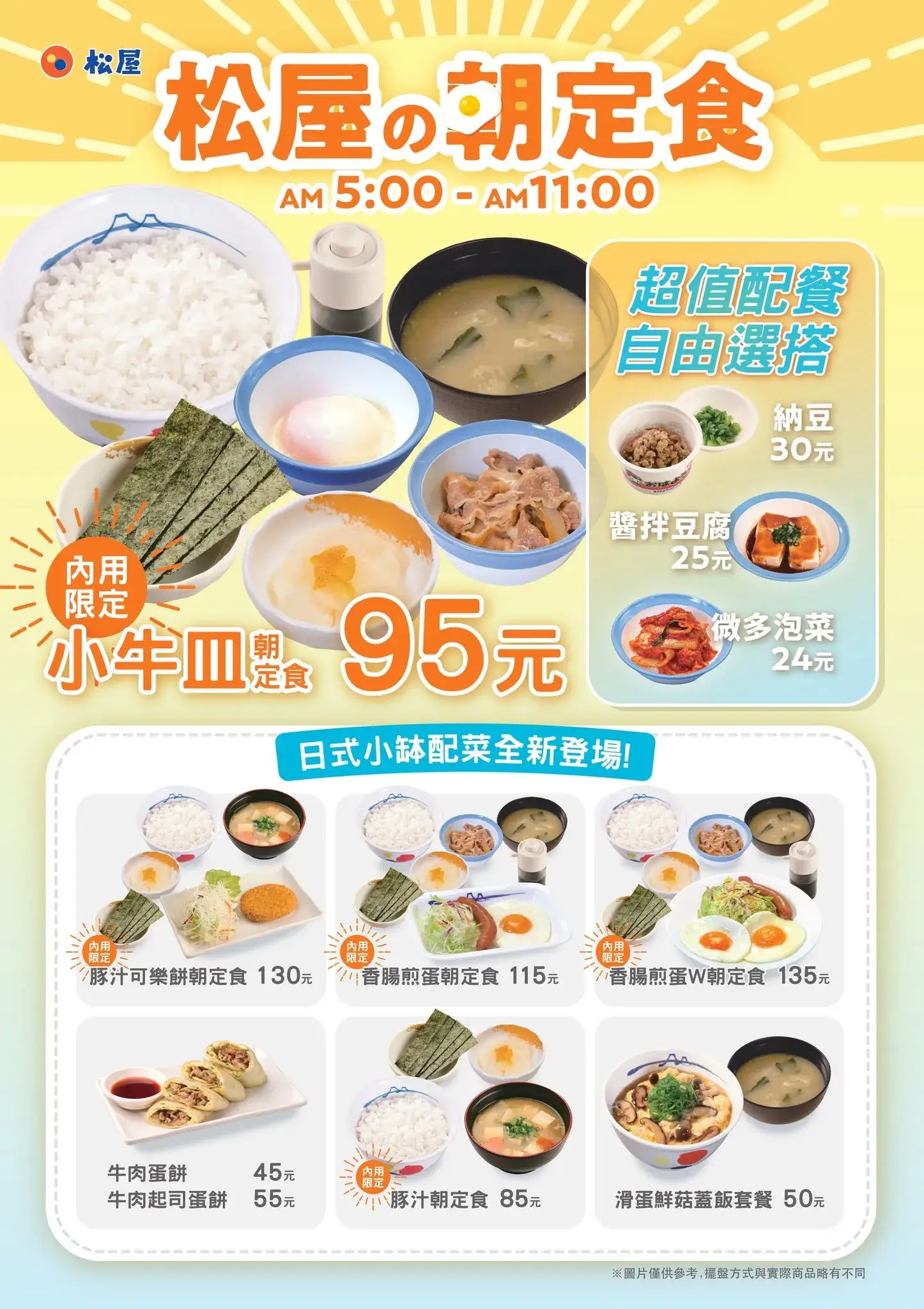松屋朝食菜單