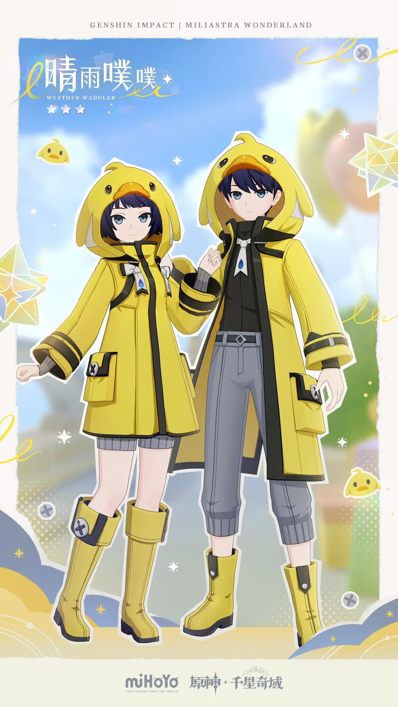 圖 千星奇域 - 各類套裝獲取途徑