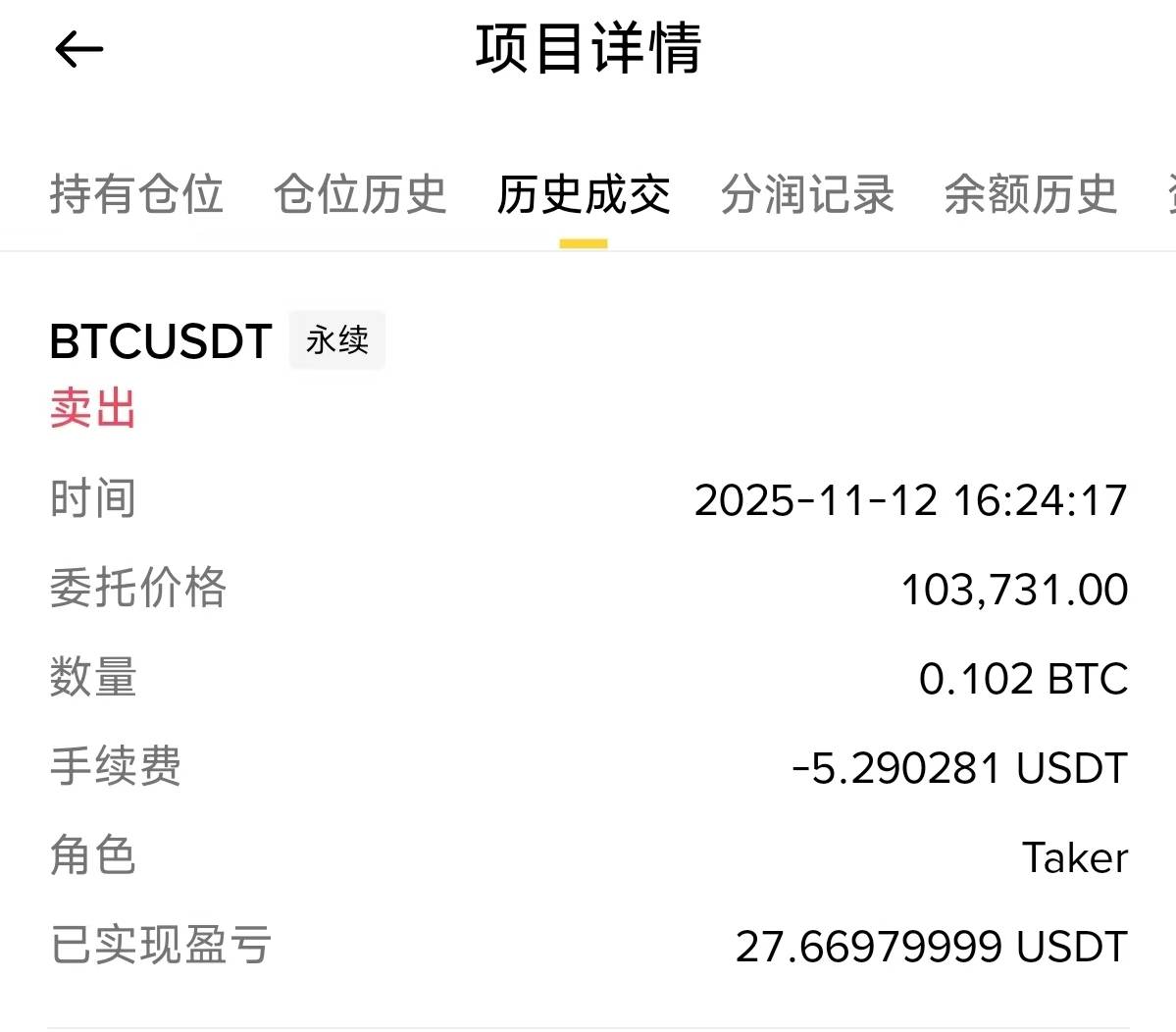 成交历史 成交历史