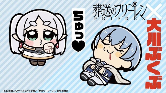 [閒聊]葬送的芙莉蓮_大川ぶくぶ聯名宣傳圖