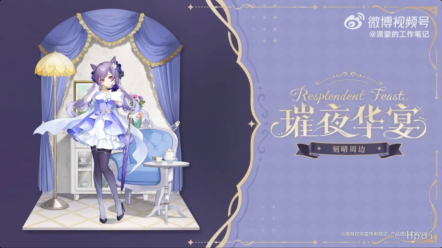 【原神】　刻晴　璀夜華宴　1/8フィギュア　Genshin 原神 刻晴・輝夜華宴 1/8 フィギュア【予約2026年3月】 - HAKUTEA
