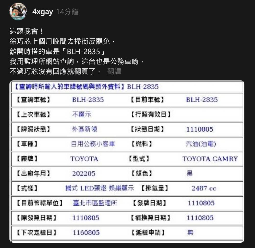 [討論] 徐巧芯之前掃街完也是搭公務車離場喔？