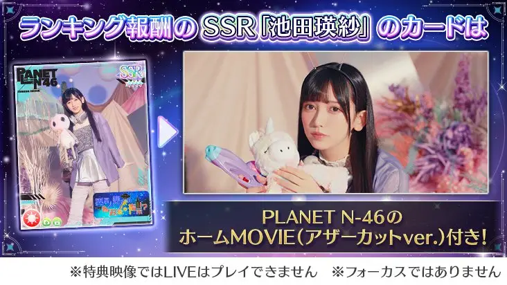 [乃木] 音遊活動曲 『他の星から』(池田C版本)