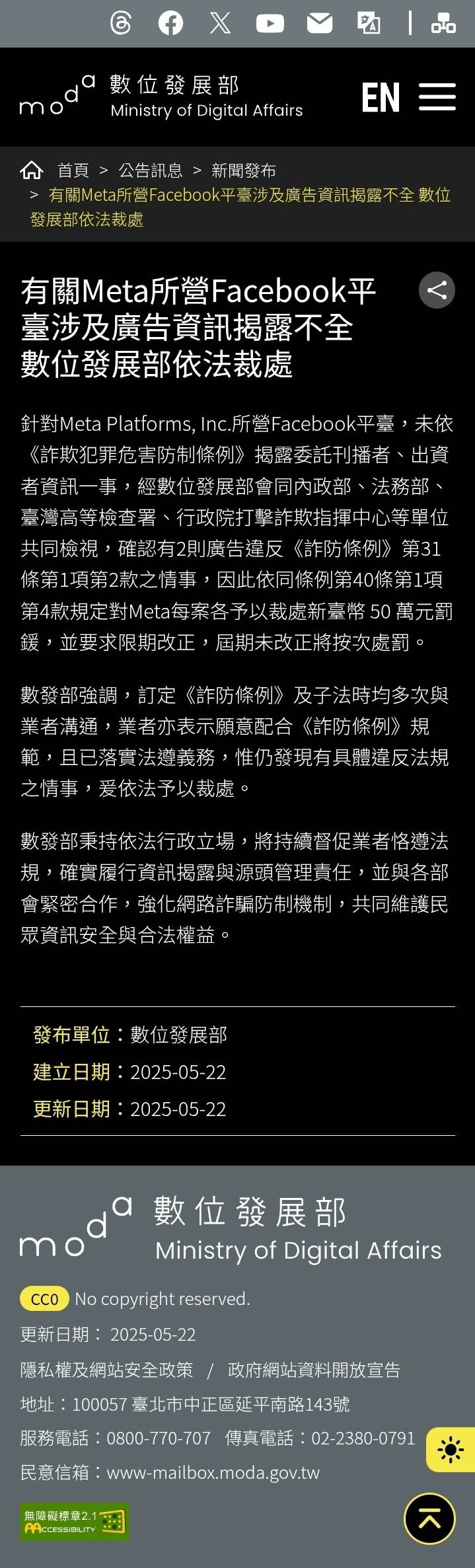 [爆卦] 數發部：依法裁處Facebook一百萬元