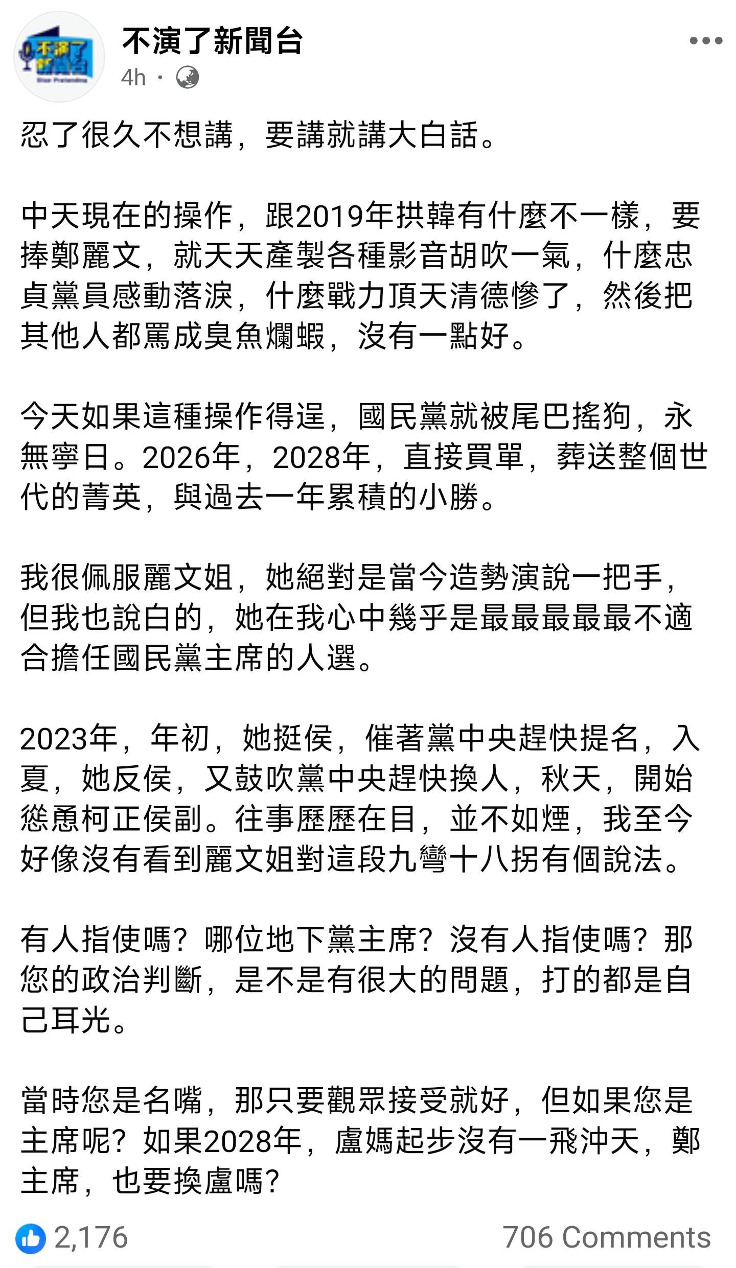 [討論] 朱凱翔：國民黨被中天尾巴搖狗