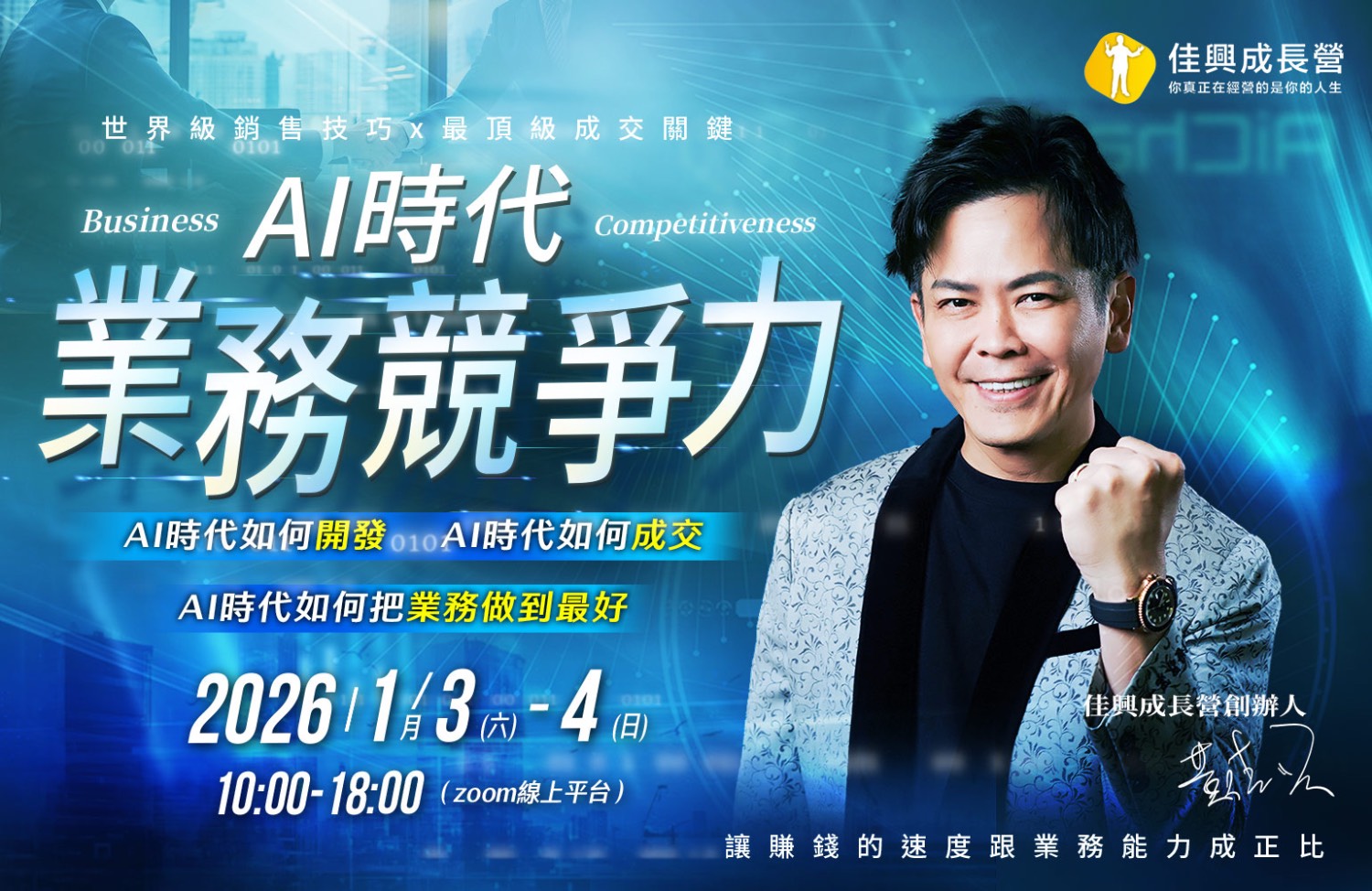 AI時代 業務競爭力