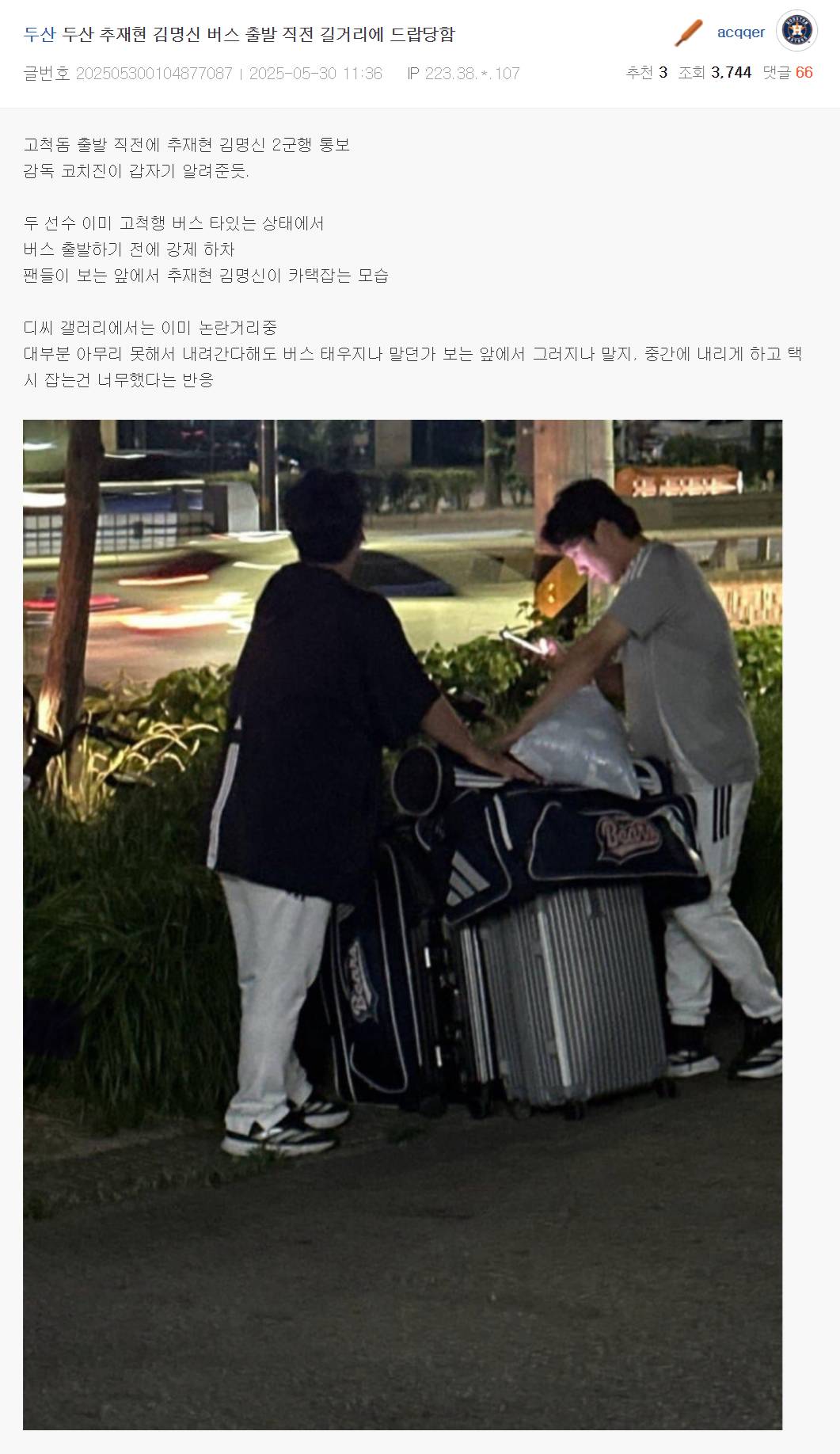 [閒聊] 斗山球員當眾下車　引發爭議