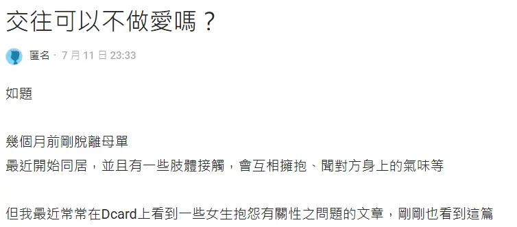 [問卦] Dcard熱議-包莖男仕害怕性行為