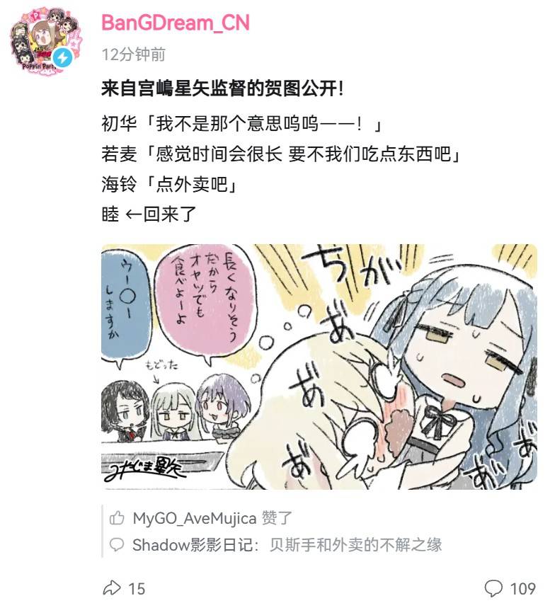 圖 元祖!BanG Dream Chan 迷你動畫#10