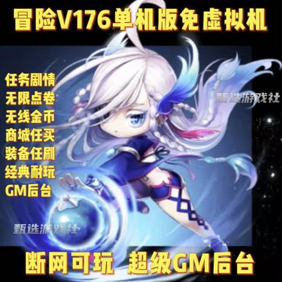 2021冒險島 v176至尊版+新職業+任務完善