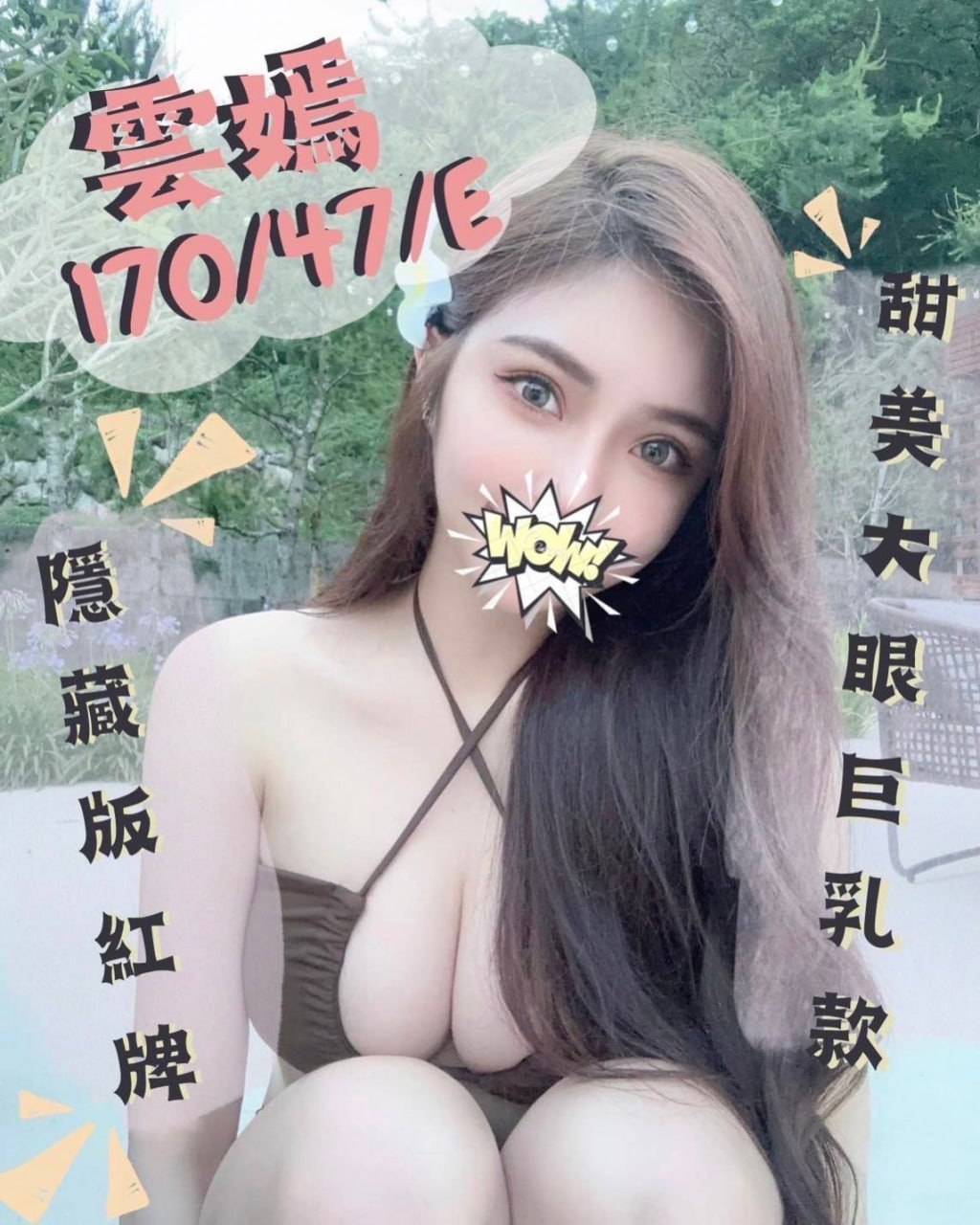 高雄蕩婦