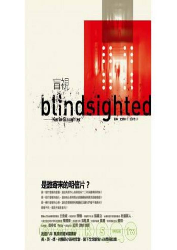 凱琳．史勞特《盲視》