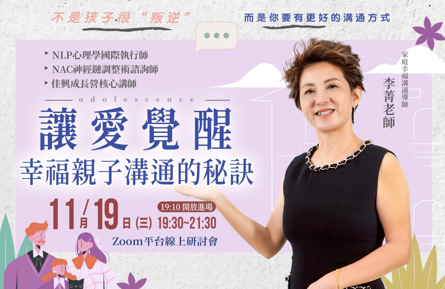 让爱觉醒-幸福亲子沟通的秘诀