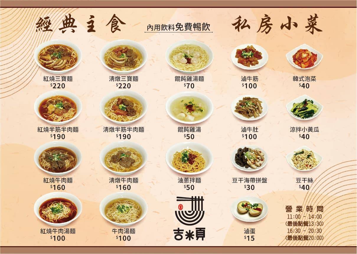 【美食】「吉米頁 紅燒牛肉麵」板橋牛肉麵推薦,板橋美食推薦、 【美食】「吉米頁 紅燒牛肉麵」板橋牛肉麵推薦,板橋美食推薦、