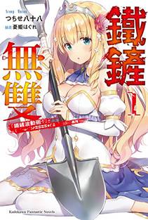 [問卦] 鏟子超人這名詞是誰率先想出來的啊？