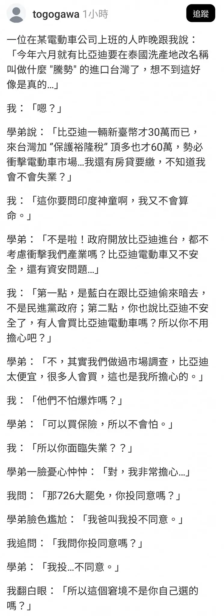 Re: [新聞] 涉入比亞迪夜宴立院高層事件 《三立》主