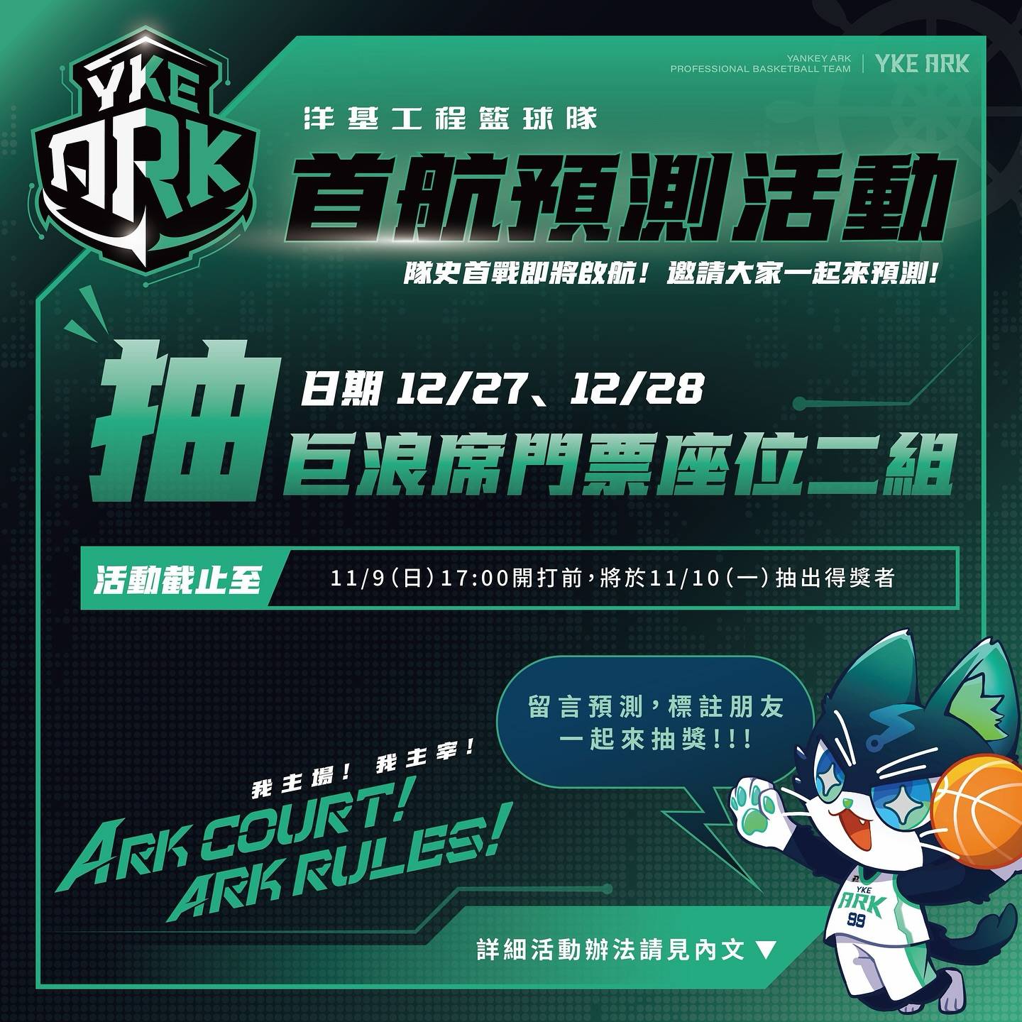 [情報] 新竹洋基工程 首航預測活動