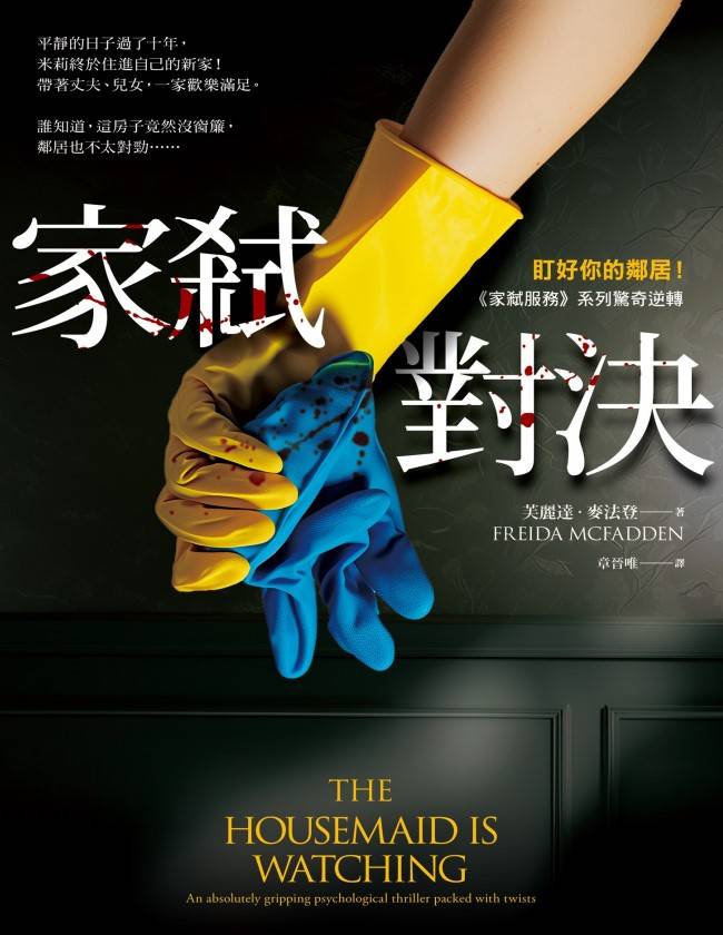 家弒對決