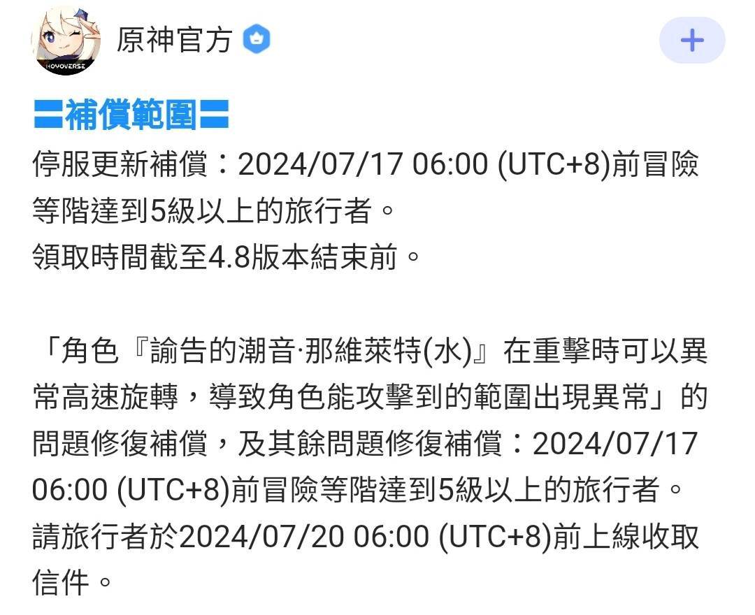 圖 如果原神不公告直接偷改水龍王bug會怎樣