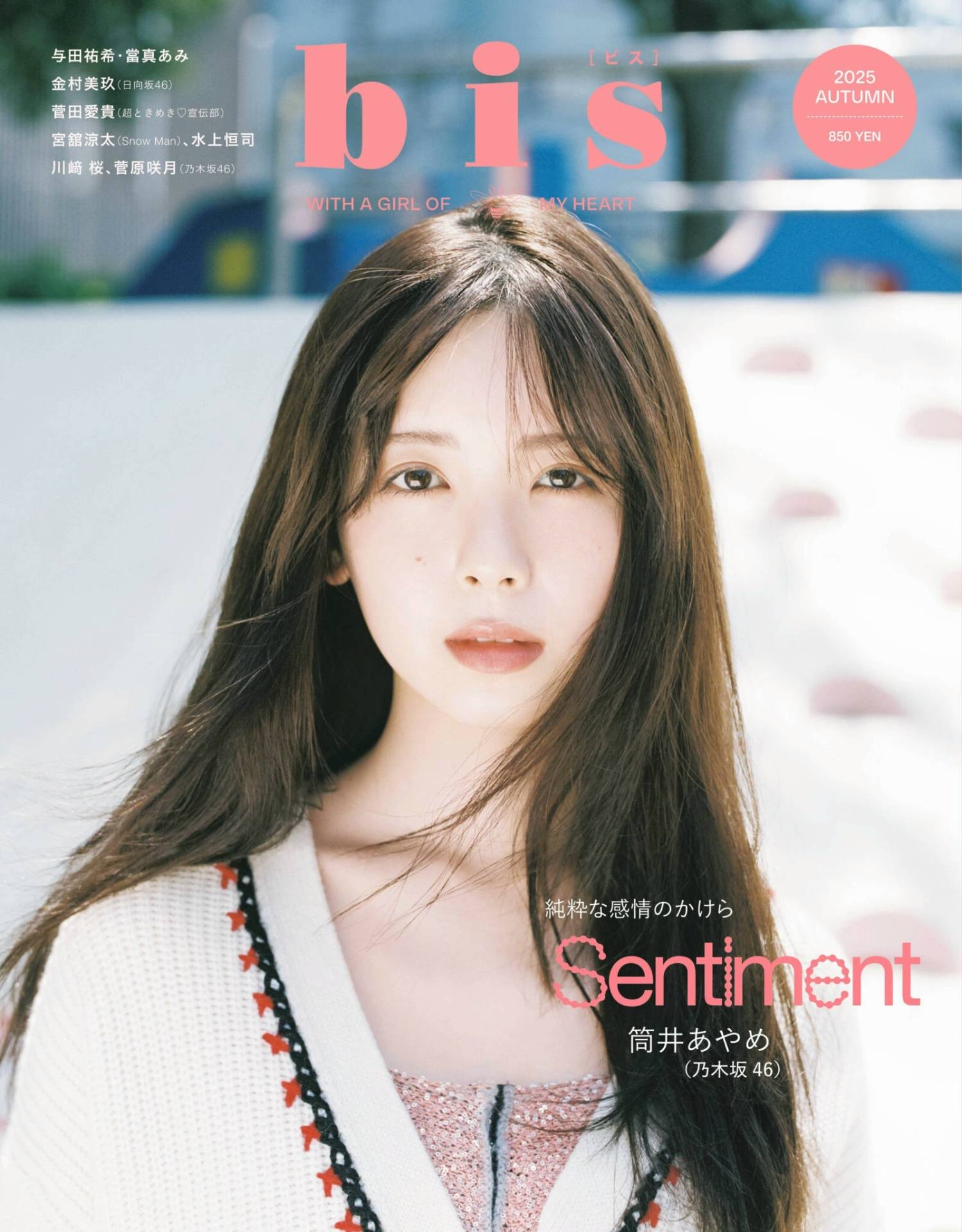 [乃木] bis秋季號 筒井あやめ 表紙登場
