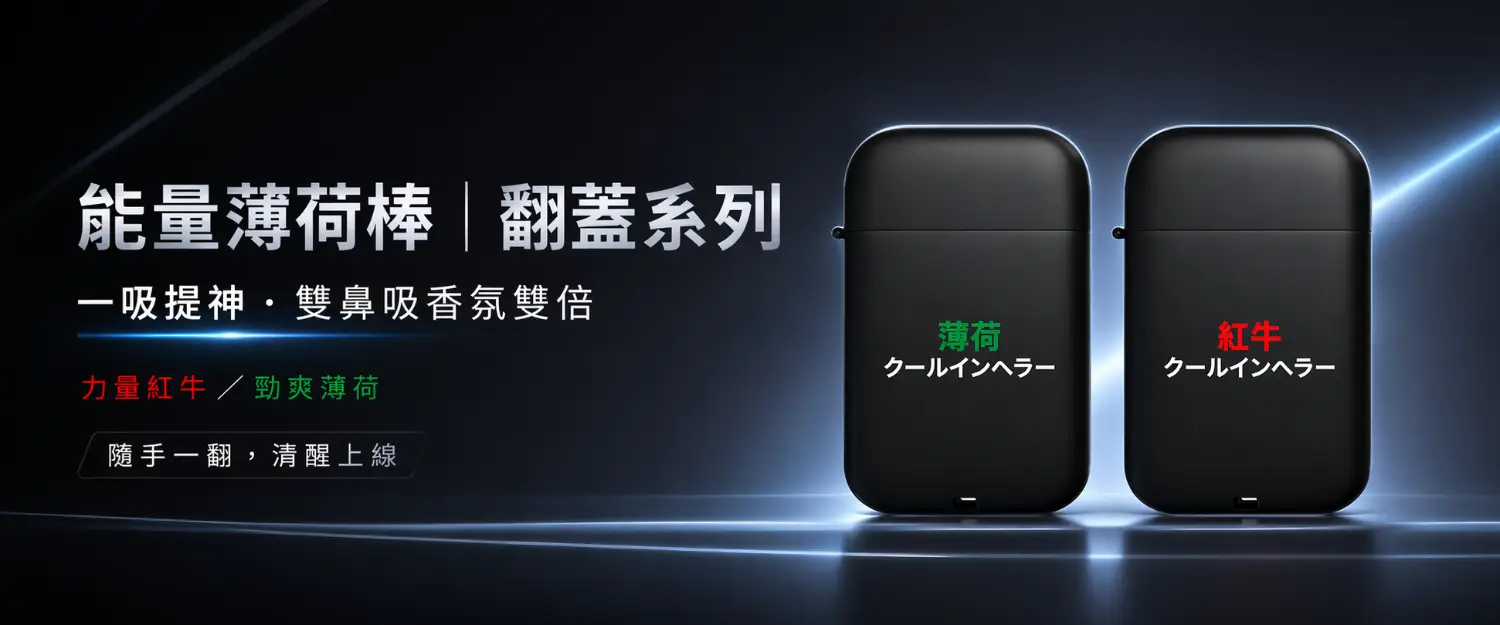 NICOR 薄荷棒 雙鼻吸薄荷棒