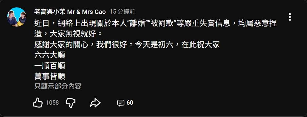 [討論] 老高：不要再造謠了 沒有被罰款 - 政黑 - PTT.BEST 批踢踢爆文