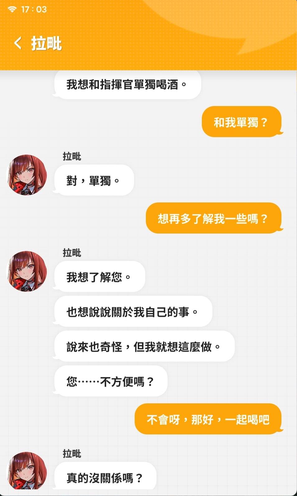 [妮姬] 拉毗：師傅不要！！！