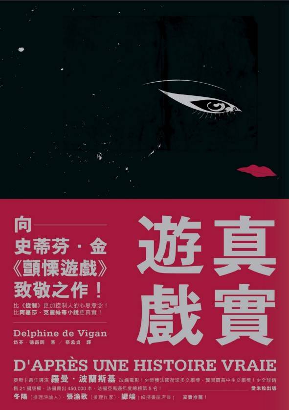 真實遊戲
