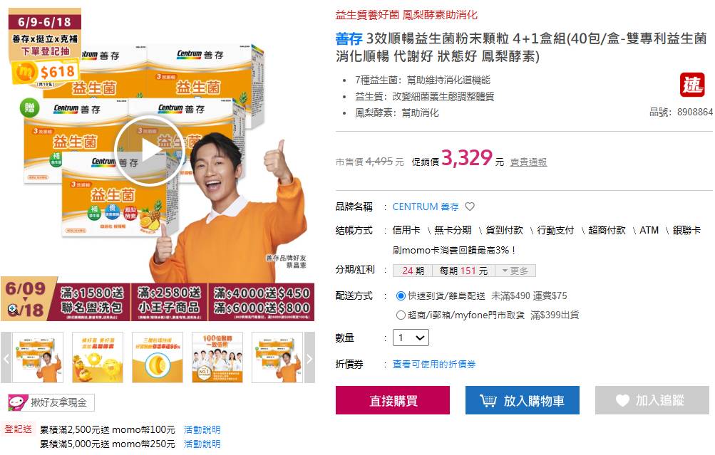 [情報] momo善存益生菌 送SOUSOU盥洗包和100mo幣