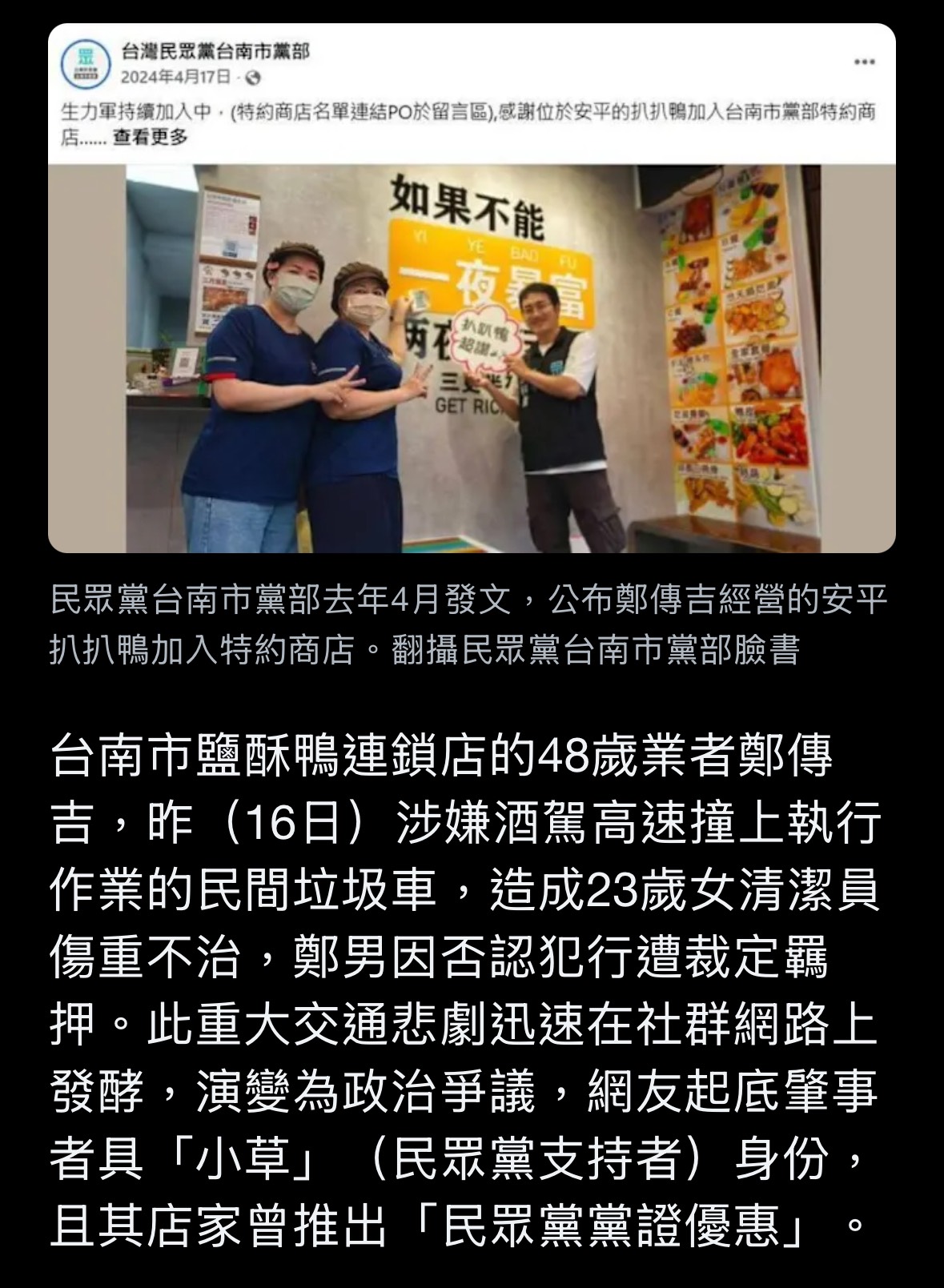 [新聞] 快訊／酒駕撞死女清潔員「屍掛垃圾車尾」 - 政黑 - PTT.BEST 批踢踢爆文