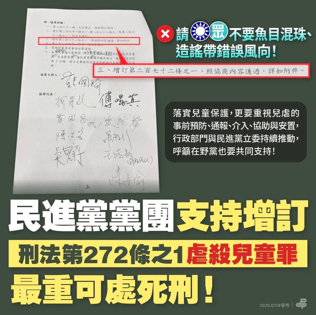 [轉錄] 守護孩子！支持增訂刑法第272條之1 「