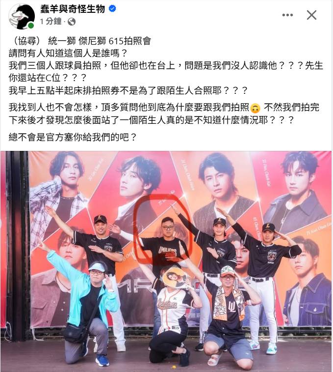 [分享] 統一傑尼獅 615拍照會 工作人員出包?