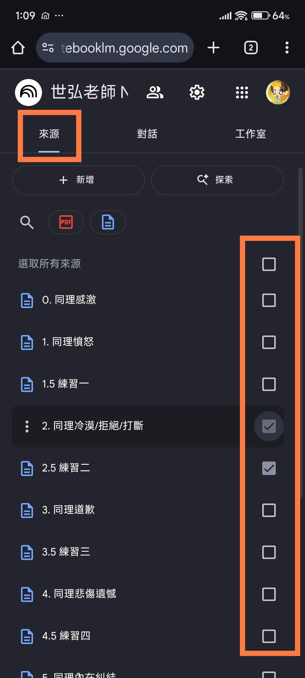 只勾選第二課，就只會回答第二課的內容。