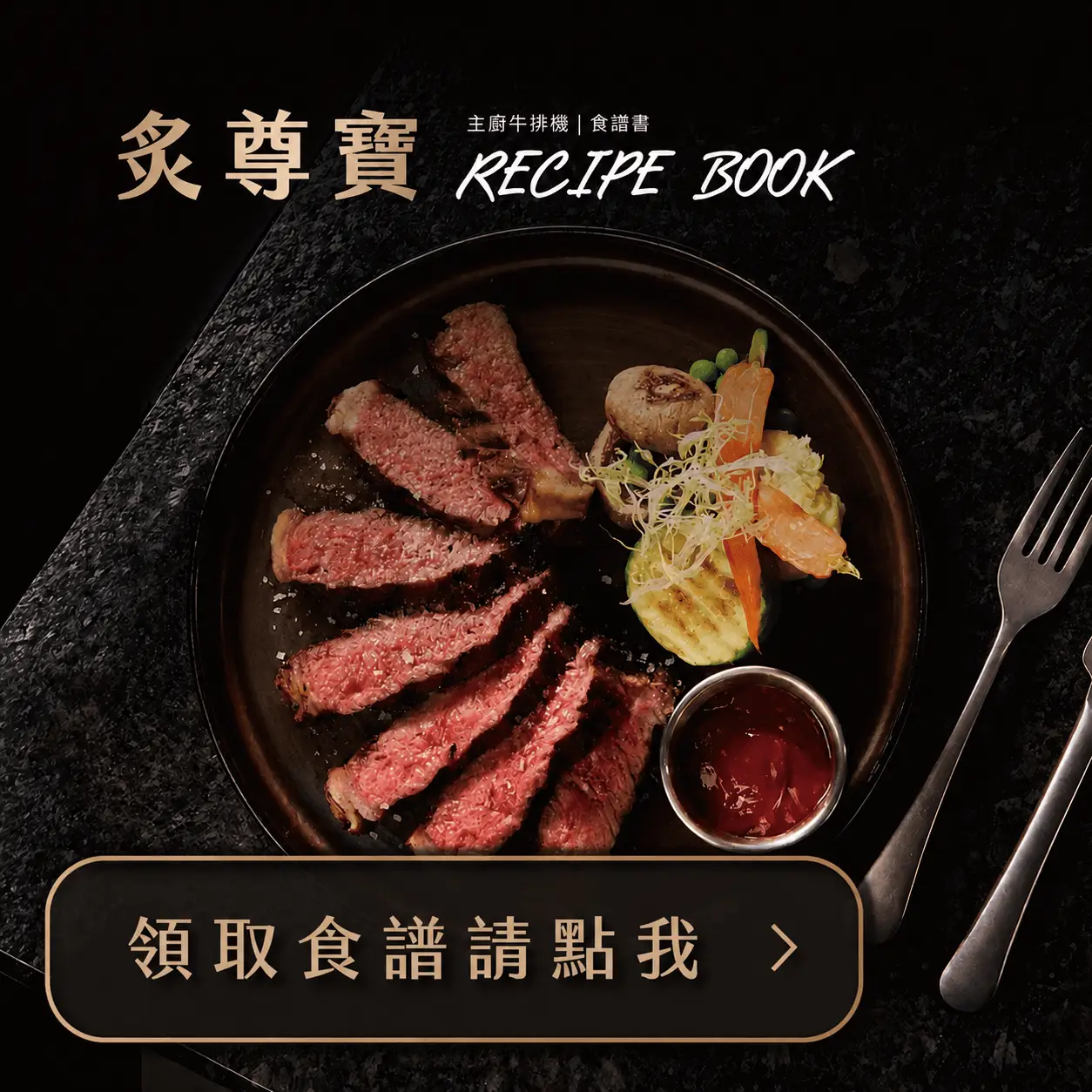 steak recipe
