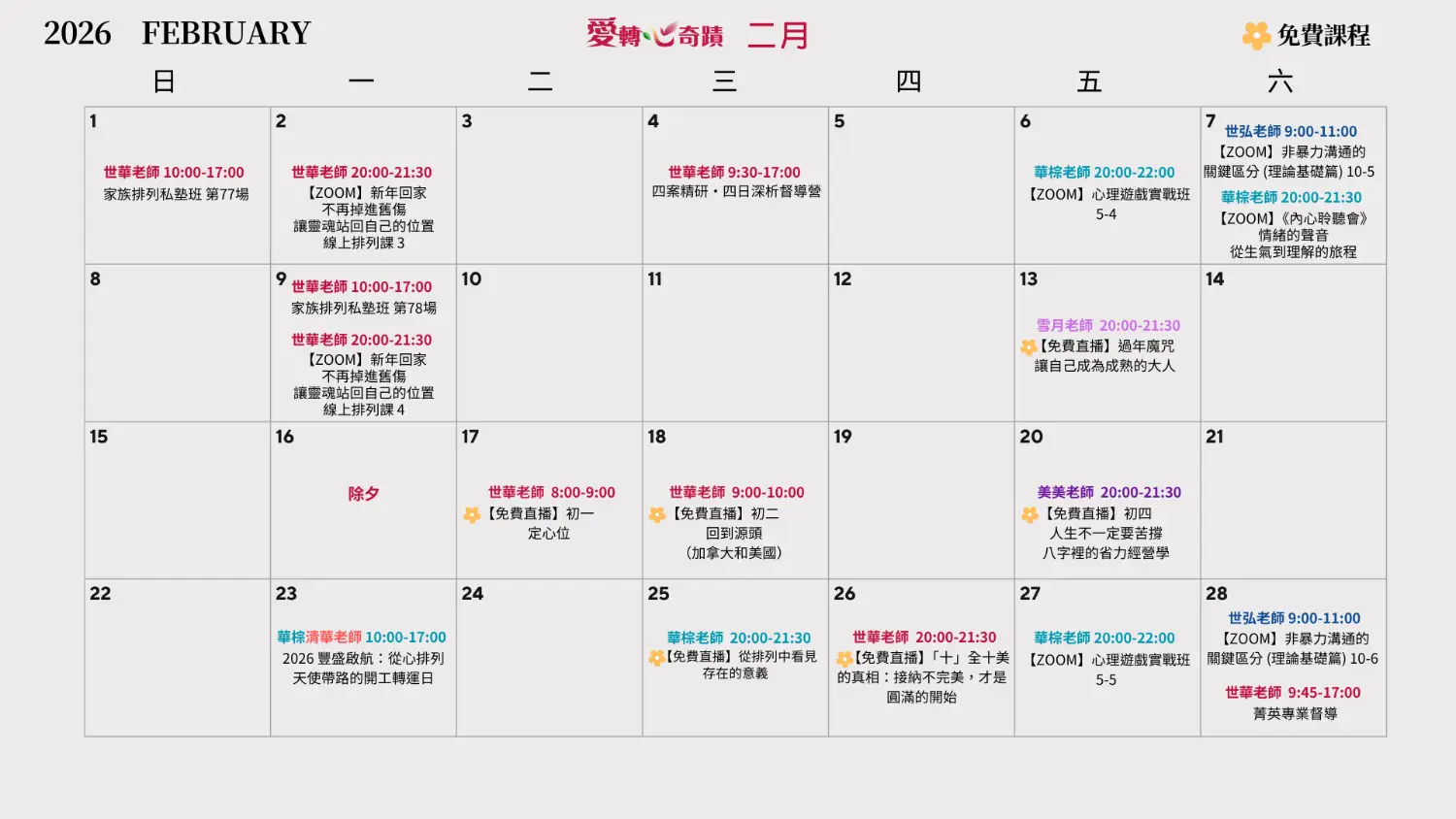 二月課表