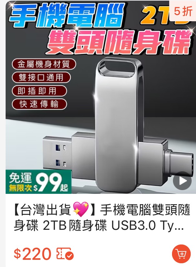 [問卦] 蝦皮2TB隨身碟只要200是真的嗎