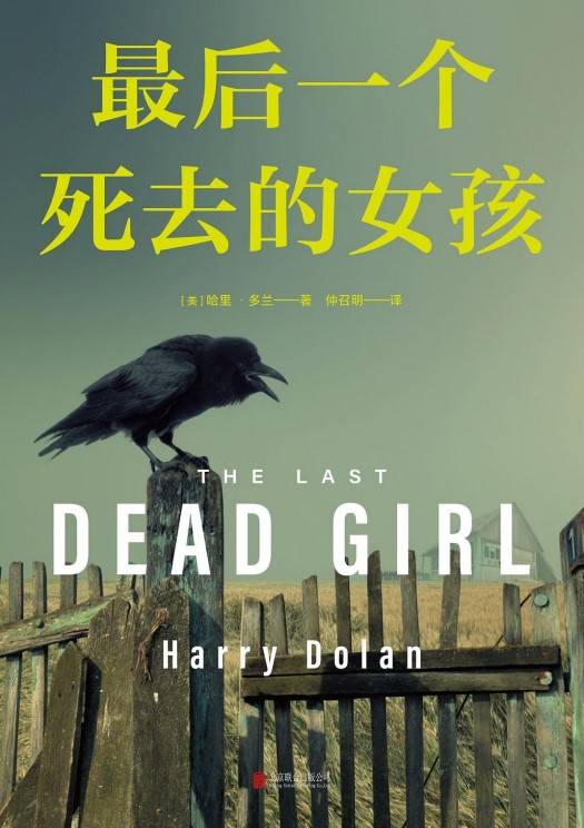 最後一個死去的女孩