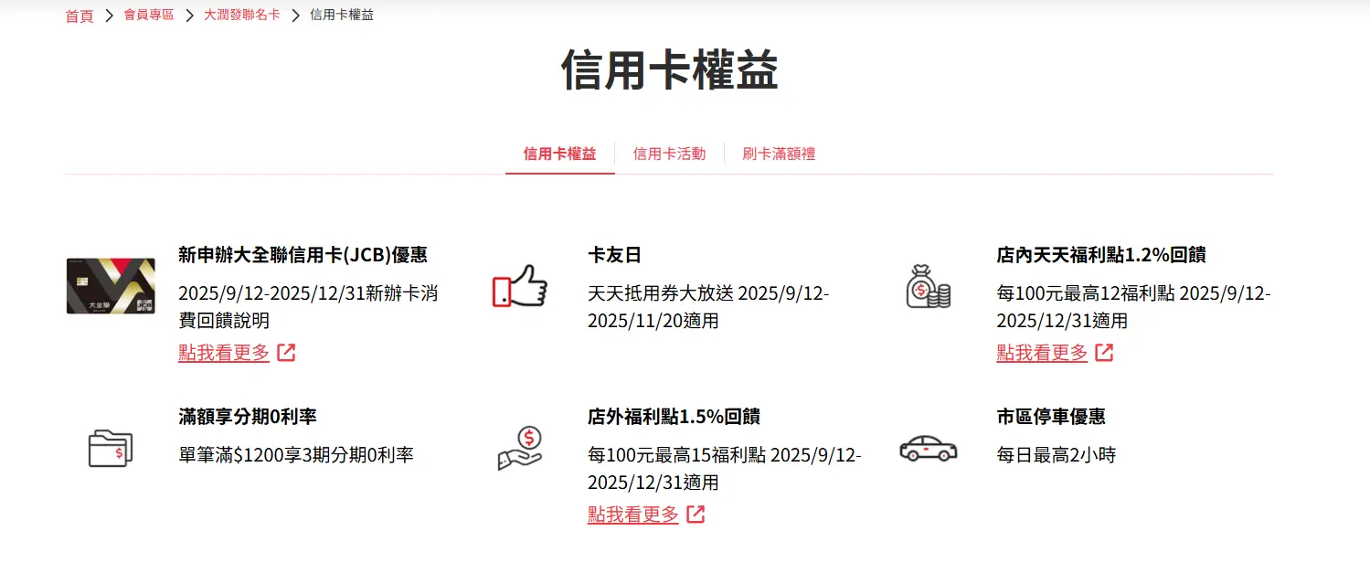 [情報] 大全聯信用卡新增JCB